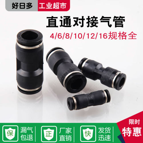 中端黑色快速接头.直通变径PG/PU4/6/8/10/12/16