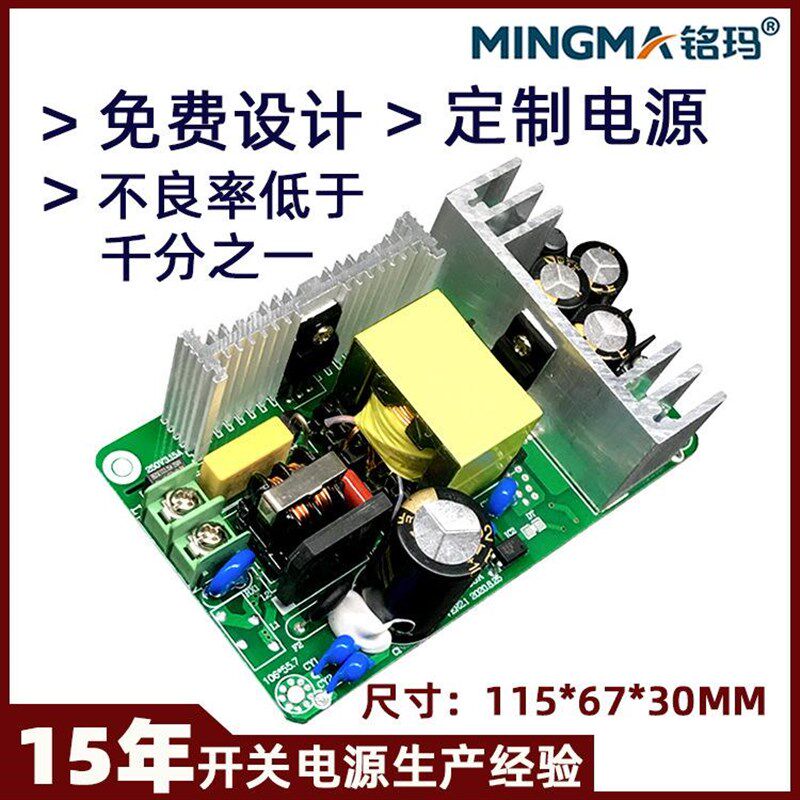 铭玛24V6A裸板电源150W内置电源板电机马达驱动24V6A裸板电源