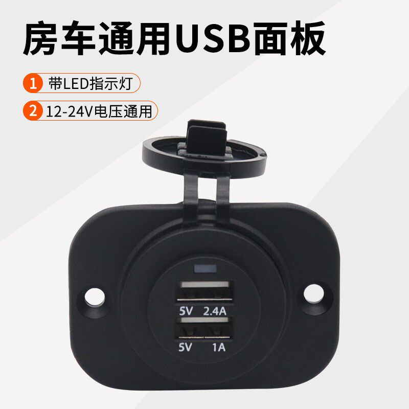 双USB车载充电器12/24V车船适用 输出5V3.4A 带安装面板