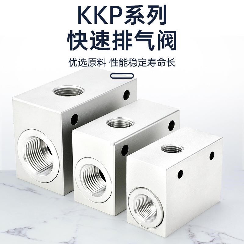 qe单向阀KKP-02快排阀01气缸快速排气阀04急快拍阀全套放气阀03