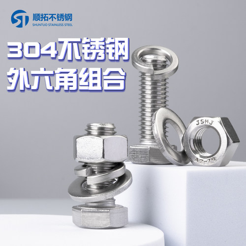 304不锈钢外六角螺丝螺栓螺母套装大全配件长螺杆M4M5M6M8M10M12