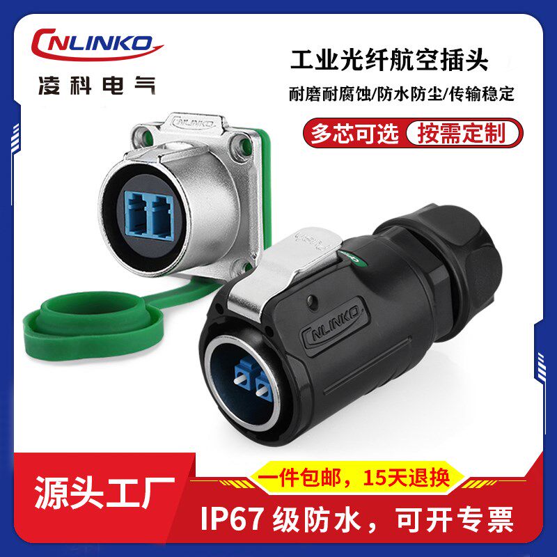 凌科LP-24安费诺技术卡侬快锁光纤航空插机房网络双通道连接器