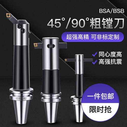 粗镗刀柄45/90度粗镗孔刀杆BT40-BSB25/38/50/62-180/250/300