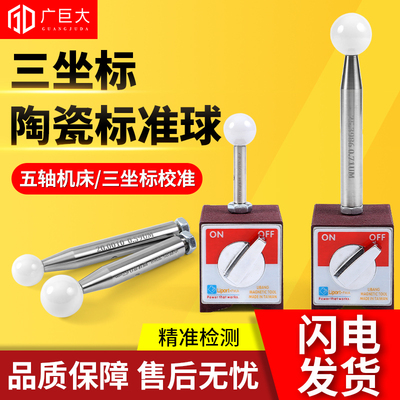 高精密三坐标陶瓷标准球五轴机床三坐标校准球测量机三次元陶瓷球