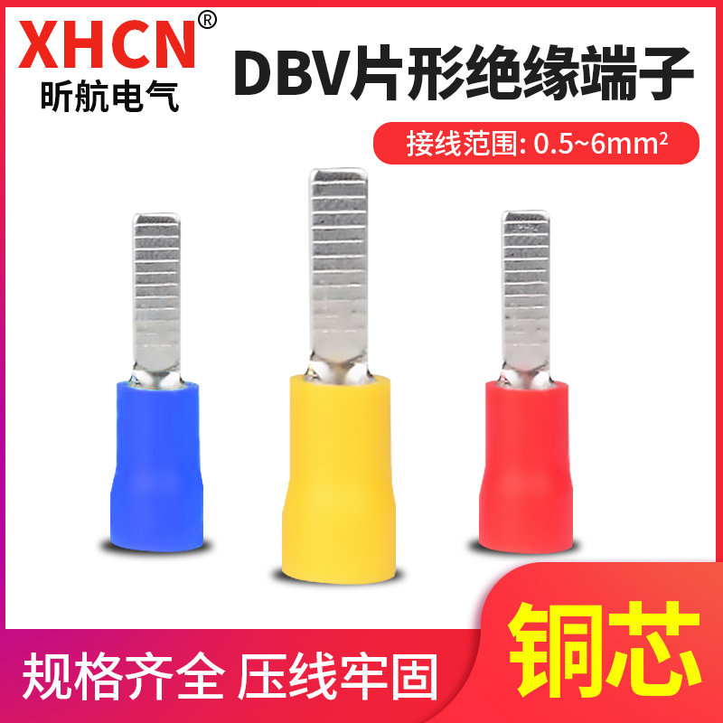 昕航DBV2-10片形预绝缘端头 冷压接线端子线鼻子铜芯插片0.5-6mm