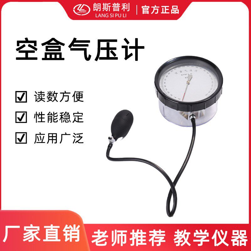 物理教学器材 初中物理 16008空盒气压计测量大气压教具厂家