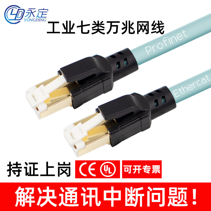 永定七类网线超六工业万兆cat7双屏蔽profinet伺服EtherCAT6A高柔