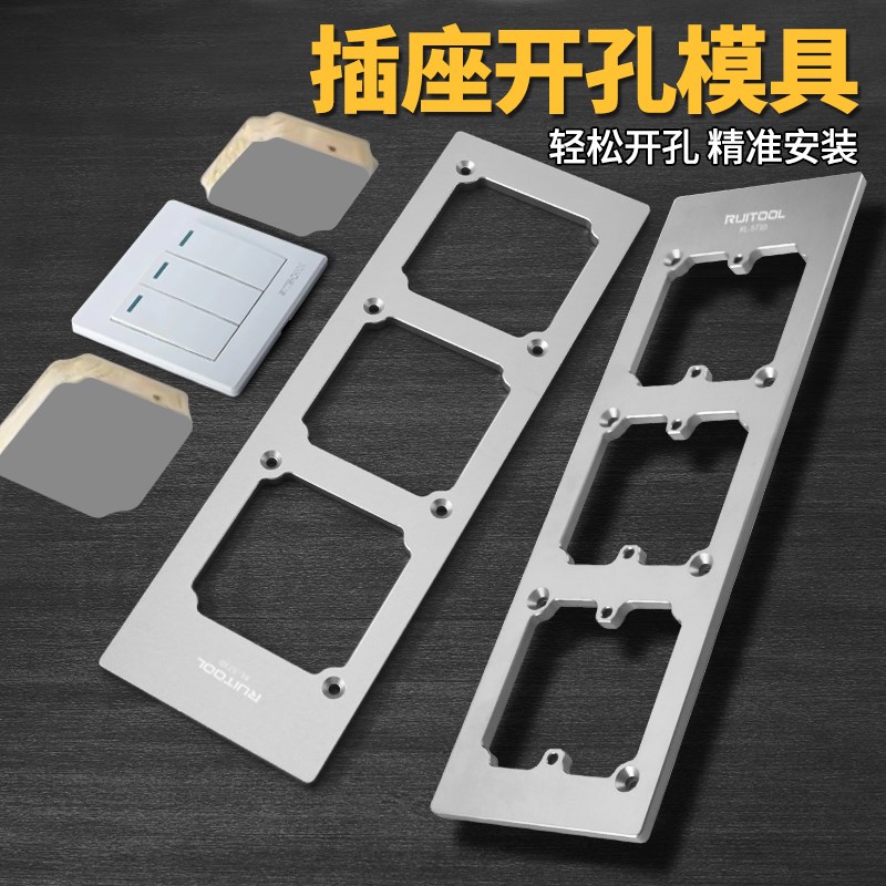 瑞图86底盒插座开孔模具开关底座模板衣柜暗盒方形开孔器线盒开槽