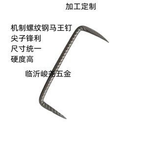 机制螺纹钢抓钉马王钉扒钉两头钉爪钉蚂蟥钉扒锔子两尖钉u型钉