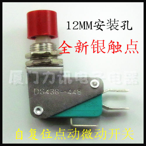 按钮微动开关DS438-448/支架式微动开关 KW3-0Z 银触点 宽脚 12MM