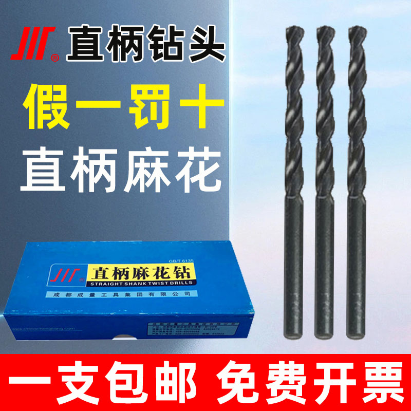 成量直柄麻花钻头HSS高速钢含钴钻头电钻钻头钻床钻头3.2-4.2mm图片