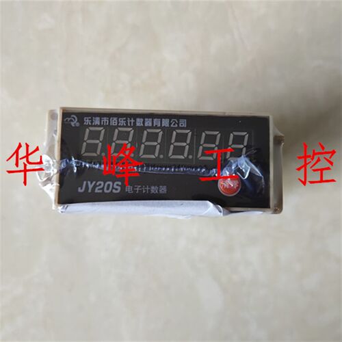 佰乐 JY20S 电子式计数器 纺织计数器AC220V DC24V