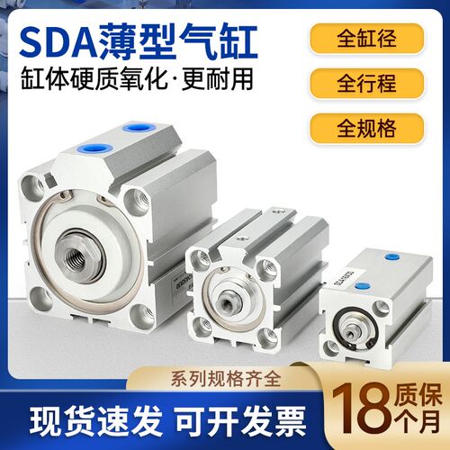 SDA薄型气缸小型气动20/25/32/40/50/63/80/100X15X20X25X30X40