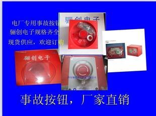 事故按钮XJA-1SB1B,XJA-2SBB,FJD2-AA,FJD2-2K按钮盒