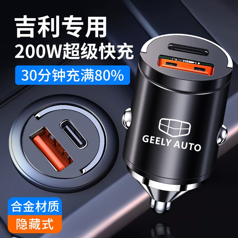 适用吉利银河点烟器超级快充车充