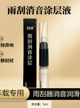 通用雨刮石墨降噪延缓老化笔
