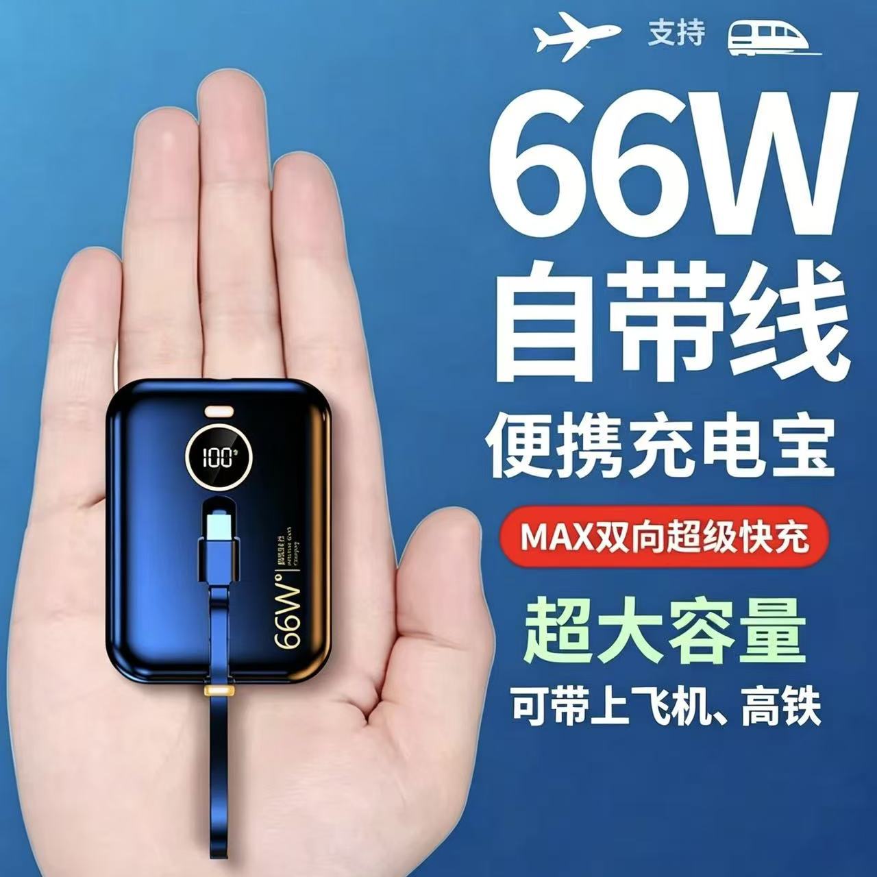 3C认证快充2万毫安带线充电宝