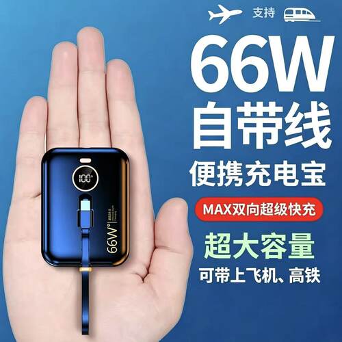 3C认证快充2万毫安带线充电宝