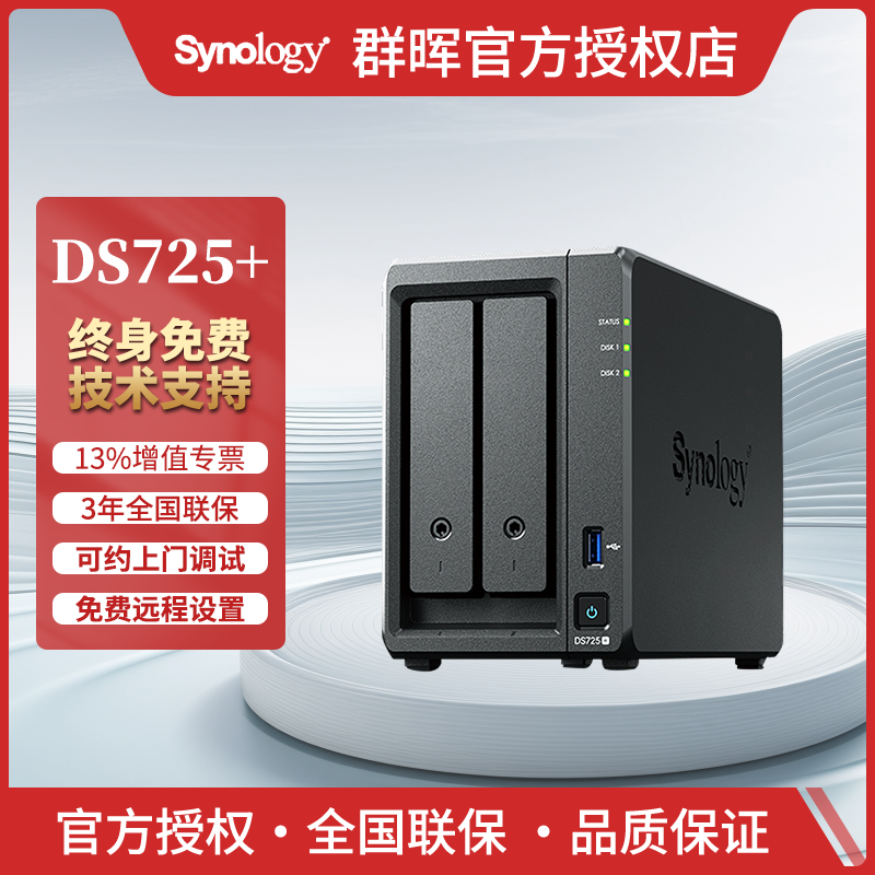 Synology群晖DS725+NAS两盘位