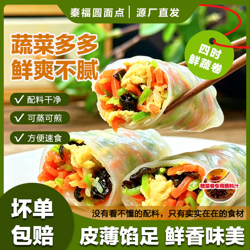 早餐蔬菜卷三鲜鸡蛋蔬菜卷儿速冻蔬菜卷鲜香方便速食薄皮营养早餐