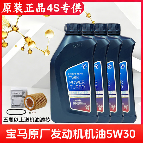 宝马5W-30全合成机油原厂专用