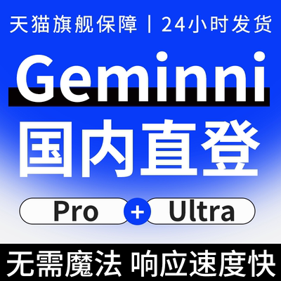 Gemini3.1Pro/Ultra镜像国内直登