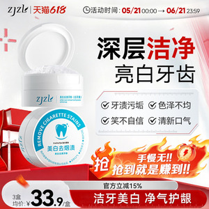 ZJZL牙粉美白去渍去黄烟渍口臭牙渍清新亮白牙齿污垢结石清洁速效