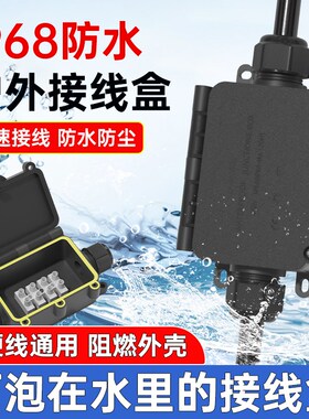 户外防水接线盒室外PC塑料地埋监控密封分线盒三通一进二出带端子