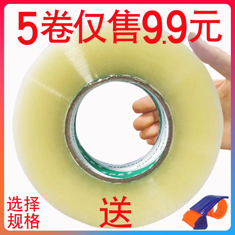 【5卷特价】透明胶带大卷胶带封箱封口快递打包胶带高粘度