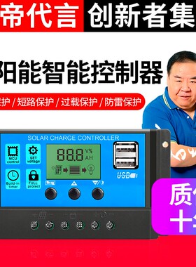 太阳能控制器12v24v全自动通用型30a光伏发电板充电系统路灯家用