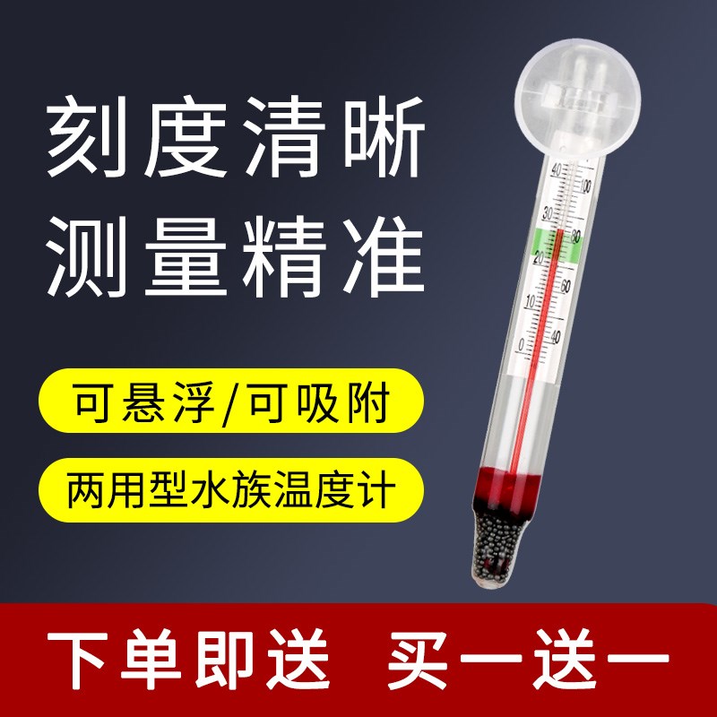 水族专用水温计鱼缸温度计水族箱温度表测水温潜水挂钩小胖贴片