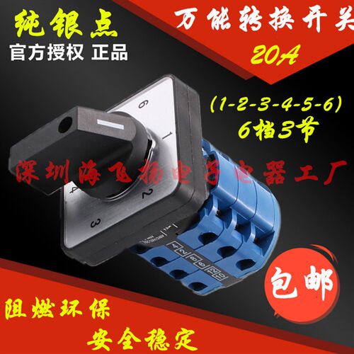 20A万能转换开关LW26倒顺双电源切换正反转组合123456六档3节LW28