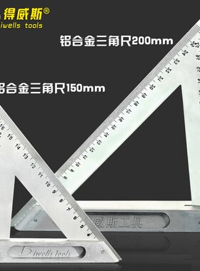 得威斯三角尺90度不锈钢角尺多功能木工钢板尺直角尺45度直尺