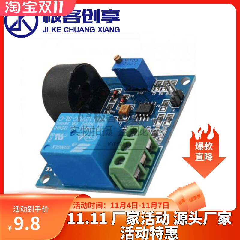 5A过流保护传感器模块 交流电流检测传感器5V12V24V继电器