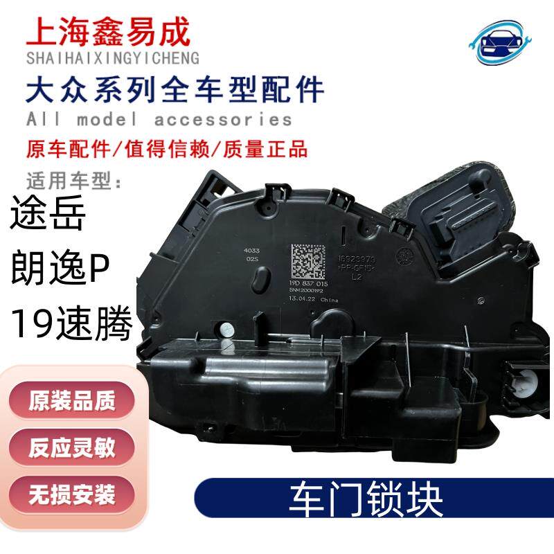 大众朗逸plus途昂途岳途铠威然车门锁块闭锁器中控锁车门锁块