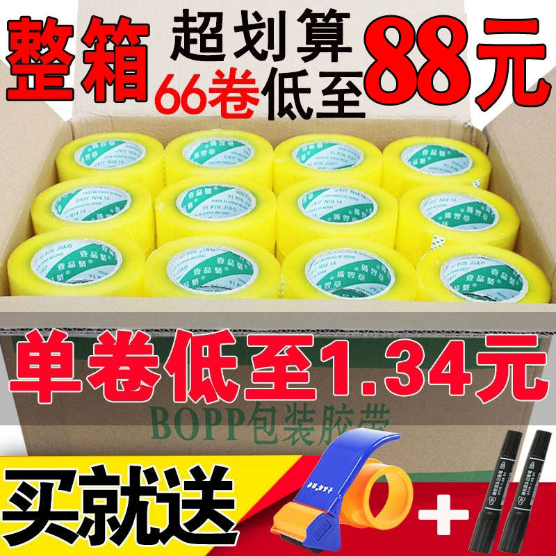 整箱大卷宽4.5cm6cm透明胶带封箱快递口布淘宝封口粘打包胶纸