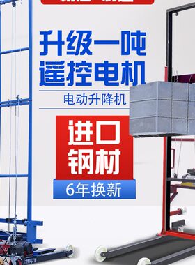 电动上砖机遥控自动升降上料机工地移动式提升机装卸气块砖升砖机