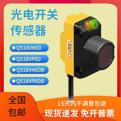 睿讯QS186E+QS18VN6R/VP6R VN6W VN6DB VN6LP S18SN6D P6DL传感器