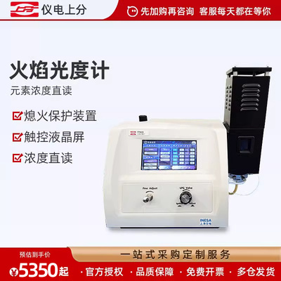 仪电上分火焰光度计FP6410/6400A实验室钾钠锂钙钡液晶分光光度计