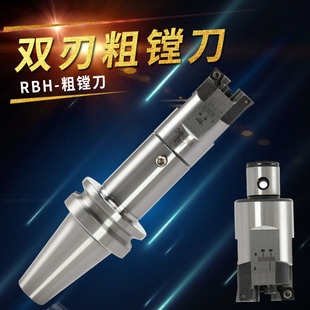 RBH双刃粗镗刀 铣床镗孔刀杆 可调式加工中心数控内孔镗刀刀杆