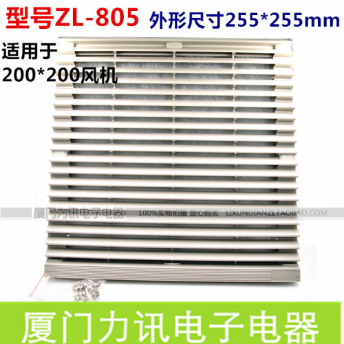 轴流风机网罩 ZL-805百叶窗(通风过滤网组) 200*200风扇配套使用