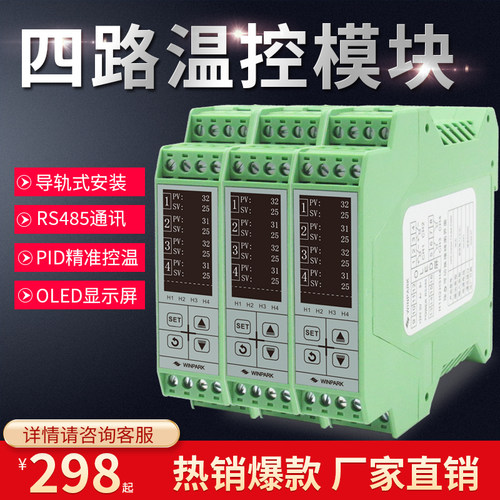 汇邦4路温控模块导轨智能PID温度控制器plc485通讯模拟量采集模块