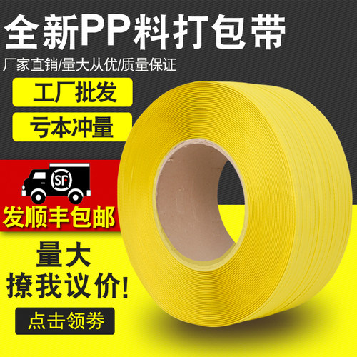 打包带手工pp包装带黄色塑料带条捆绑带热熔白色透明机用半全自动