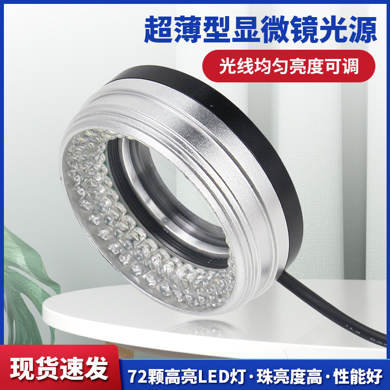 超薄型显微镜光源 手机维修LED灯亮度可调超高亮度光源带防油尘镜