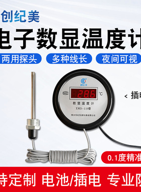 电子数显温度计水产养殖测水温显示器大棚专用测温计带探头温度表