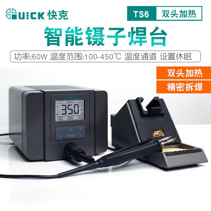 QUICK快克TS6镊子焊台精密双烙铁夹电热夹两用烙铁贴片拆焊电烙铁