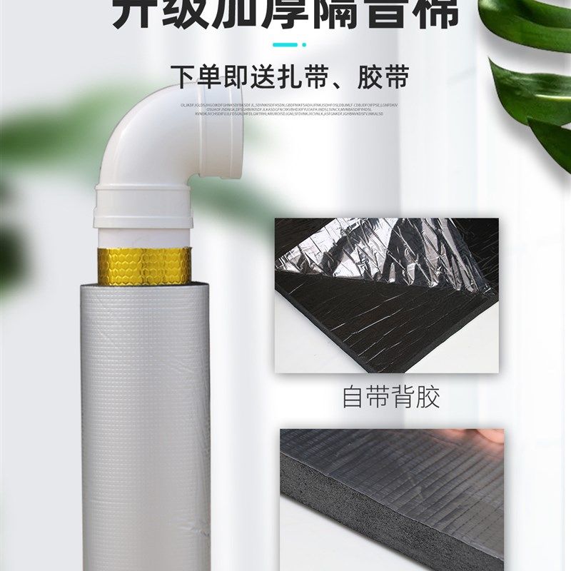 隔音棉下水管止震板阻尼片背胶自沾铝箔橡塑海绵排水管消静音降噪