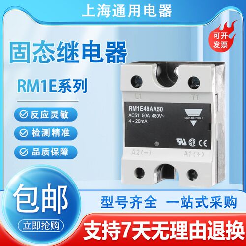 佳乐款固态继电器RM1E48AA50 AA75 RM1E40AA25 AA100模拟量4-20mA