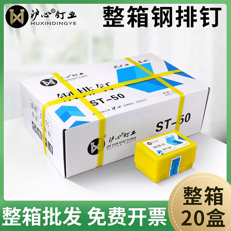 沪心整箱气动钢排钉枪钉ST18ST25ST32ST38ST45ST50ST64钢钉水泥钉
