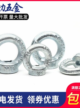 德标镀锌吊环螺母环形起重螺母带圈吊环螺母圆环螺母DIN582 6折